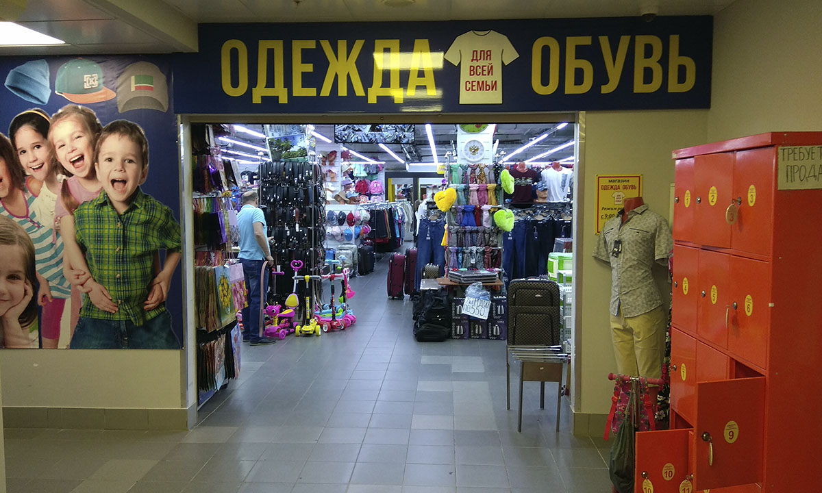 Магазин Одежды И Обуви Бутик